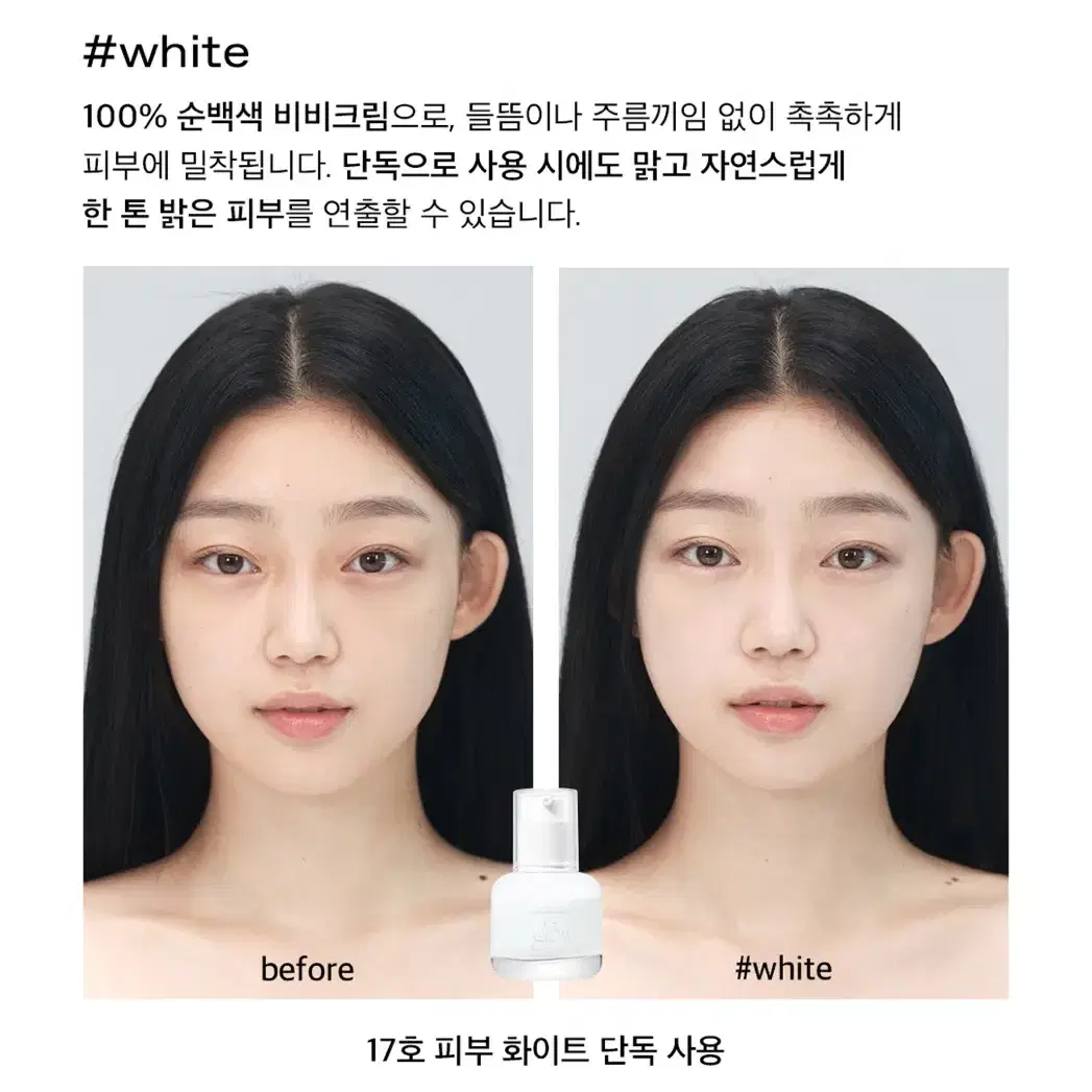 글로우 화이트 비비 글로우 브리더블 비비크림 글로우 화이트 비비크림