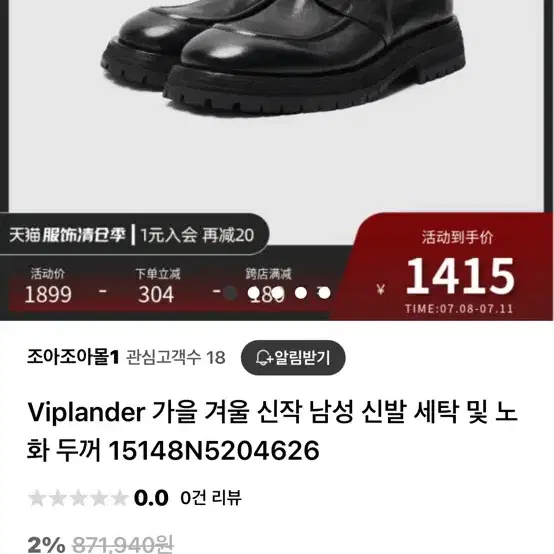 남녀공용 명품 구두 이탈리아 수제구두 viplander 미사용 부츠 팝니