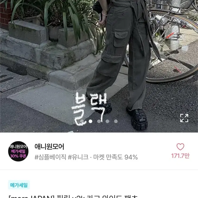 에이블리 y2k 카고 와이드 팬츠 판매 교신