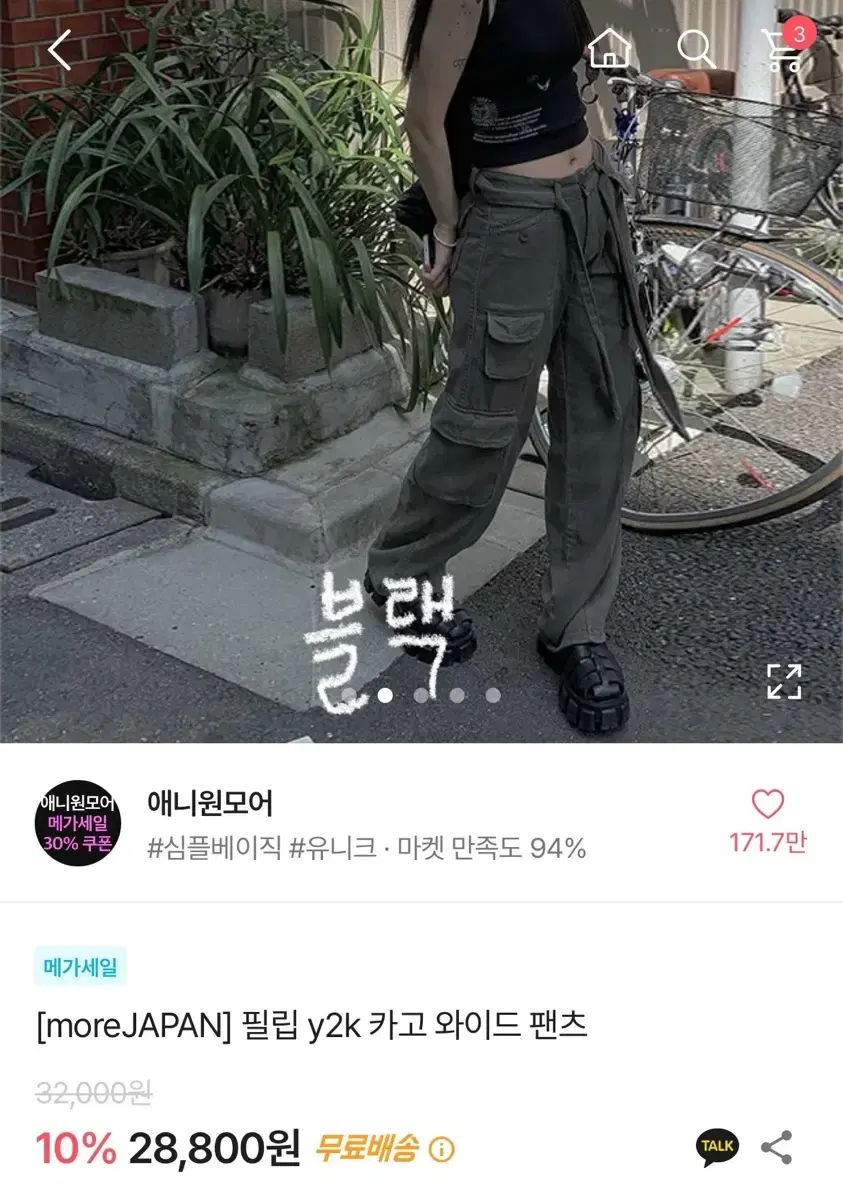 에이블리 y2k 카고 와이드 팬츠 판매 교신