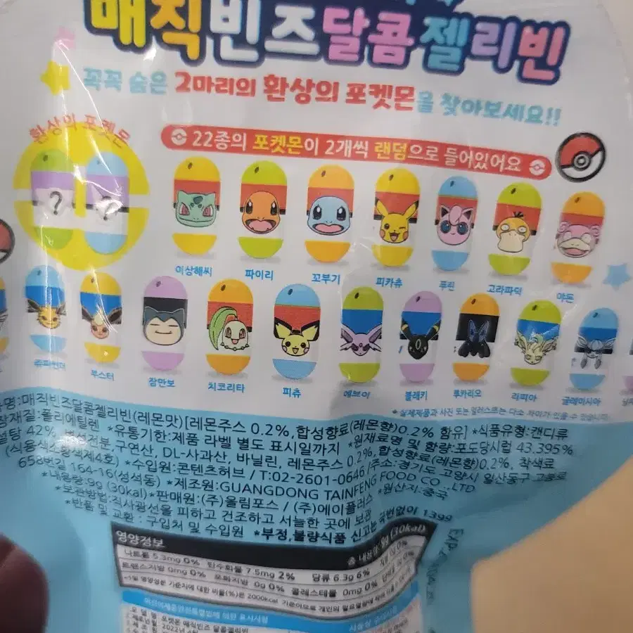 캐치 매직빈즈 몬스터볼 달콤젤리빈 일괄