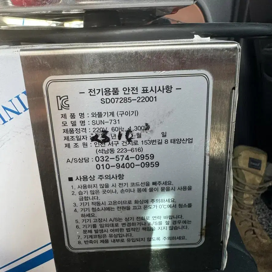 태양산업 전기붕어빵 5p