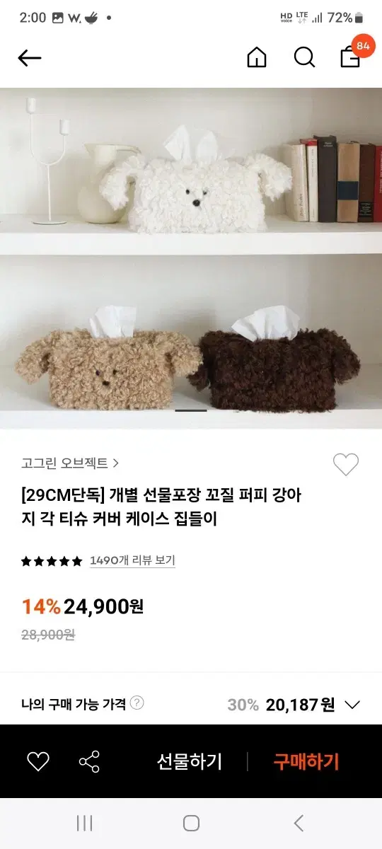 고그린 오브젝트 각티슈 강아지 휴지케이스 새상품