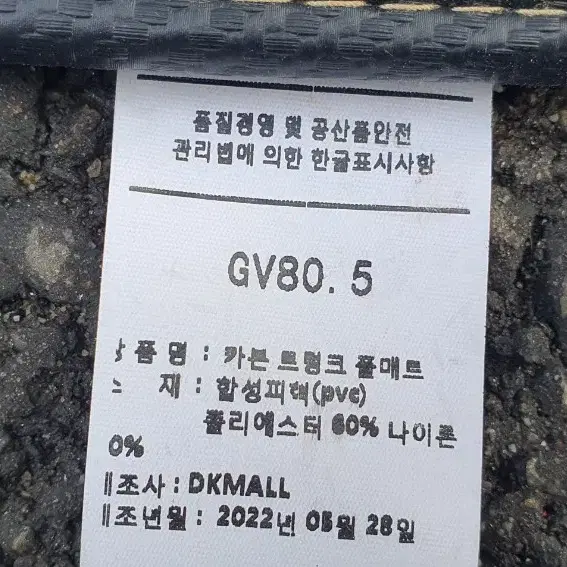 제네시스 GV80 5인승 트렁크 차박매트