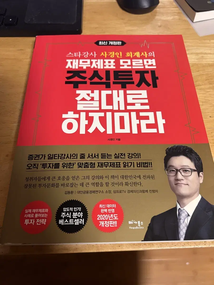 재무제표 모르면 주식투자 절대로 하지마라