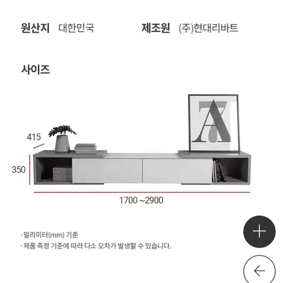 리바트 모노디 익스텐션 거실장 티비장 팝니다