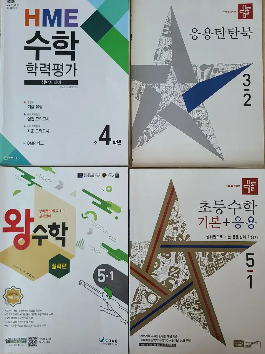 초등문제집(국,수,사,과,영)