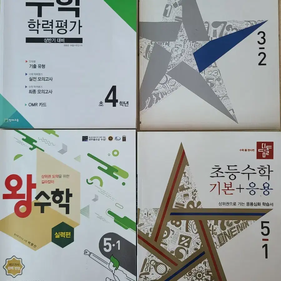 초등문제집(국,수,사,과,영)