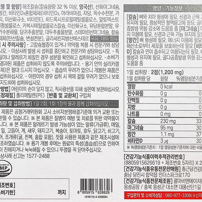 종근당건강 칼슘 마그네슘 망간 비타민D 360정 x2BOX