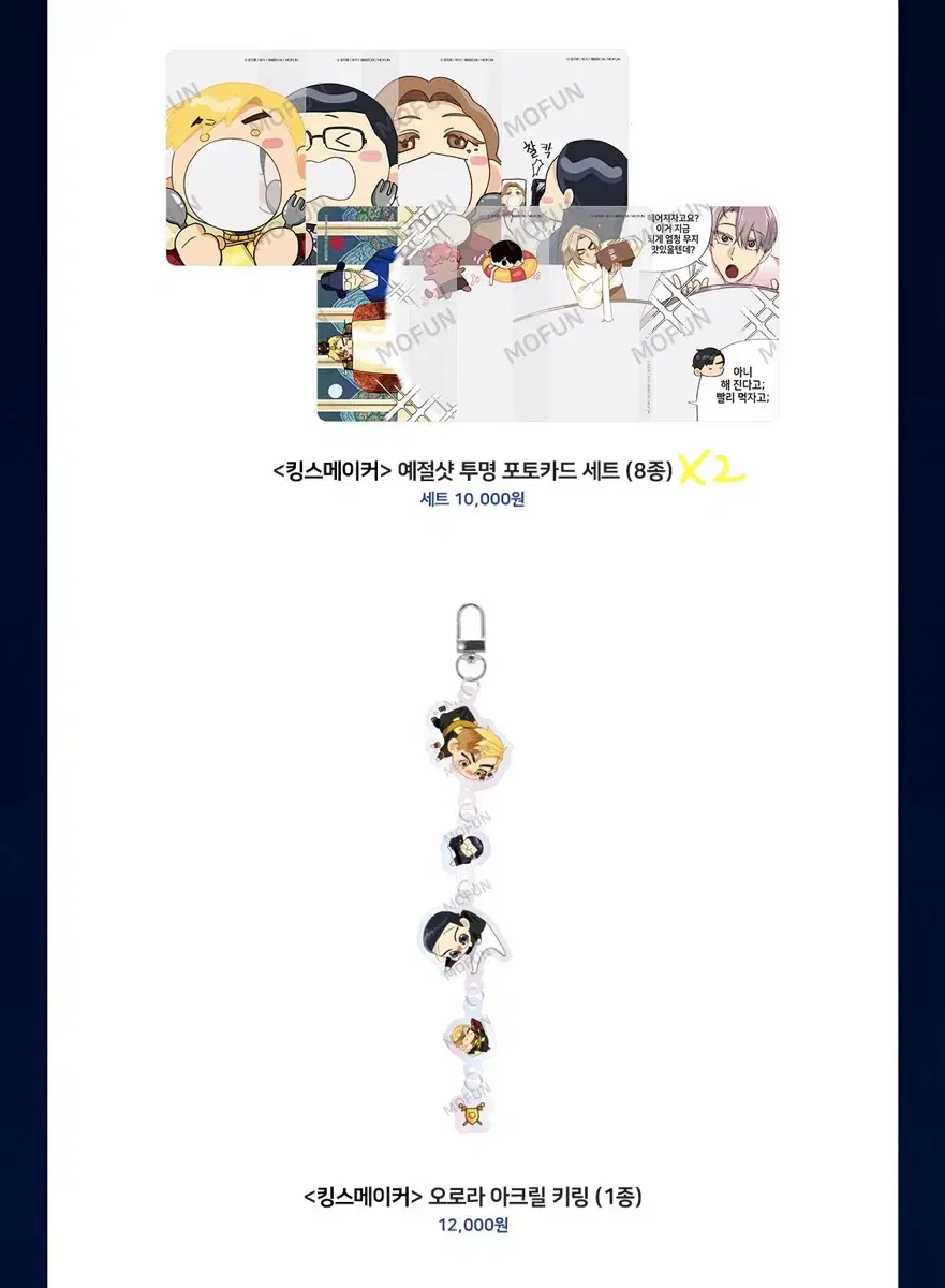 Morphon Kingsmaker Etiquette Shot Transparent Photo Card Set Wahang photocard acrylic Keyring