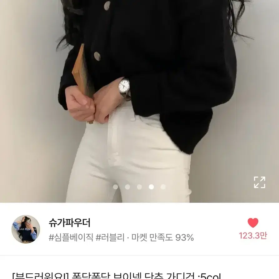 에이블리 폭닥폭닥 브이넥 단추 가디건 교신 판매