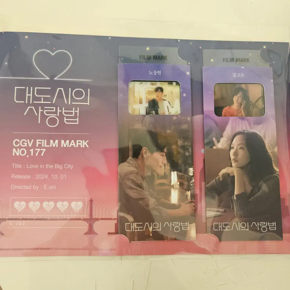 대도시의 사랑법 필름마크 김고은 노상현 필마 CGV 씨지브이 영화 굿즈