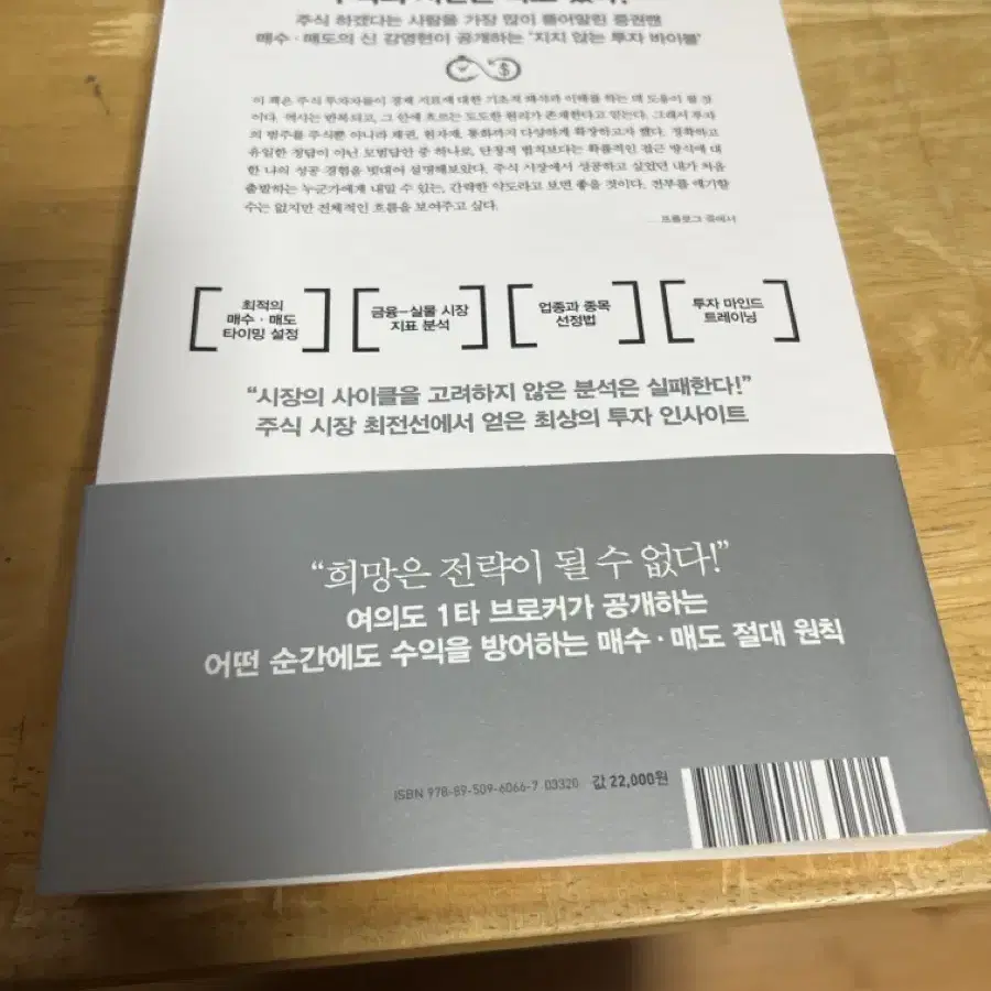 살때, 팔때, 벌때