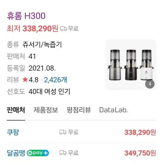 휴롬 H300 녹즙/착즙기