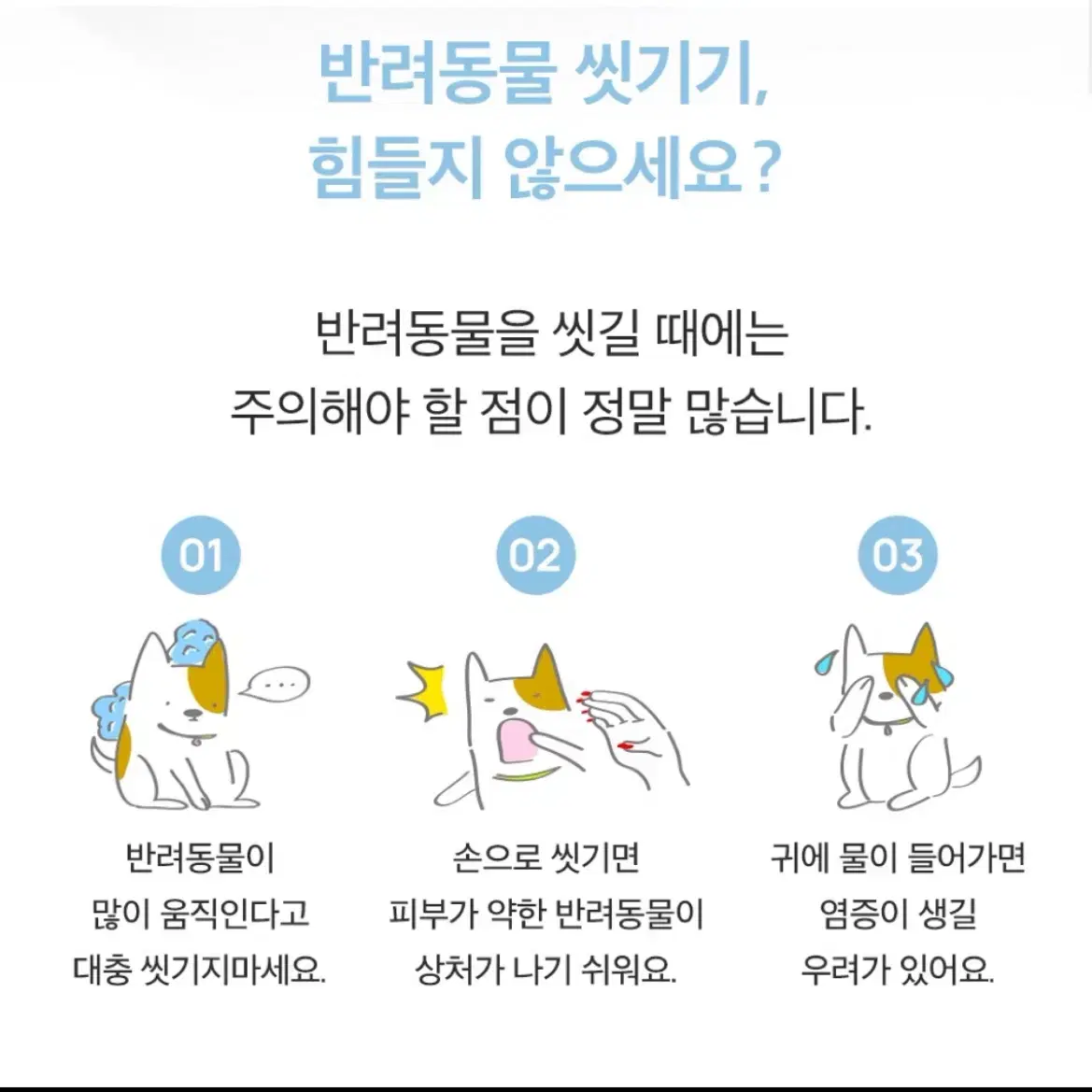 펫 샤워기