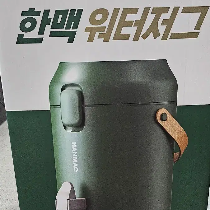 한맥 워터저그