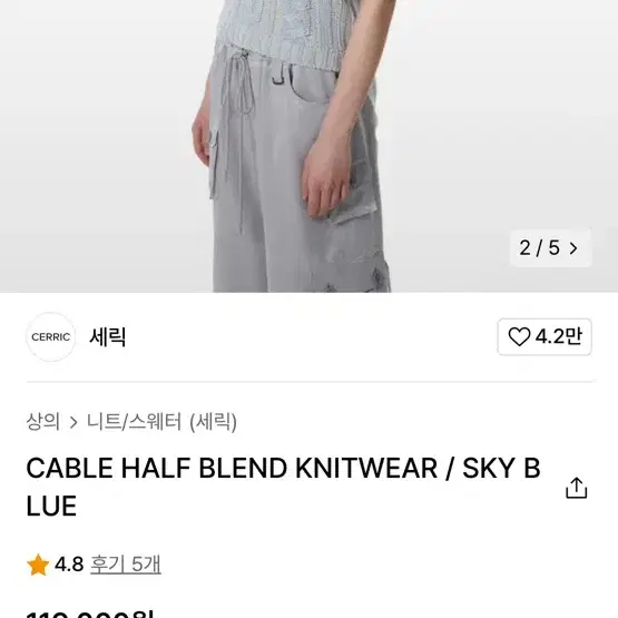 세릭 CABLE HALF BLEND KNITWEAR / 스카이블루