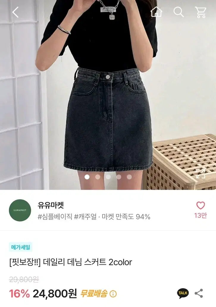 에이블리 데님 흑청 스커트 치마