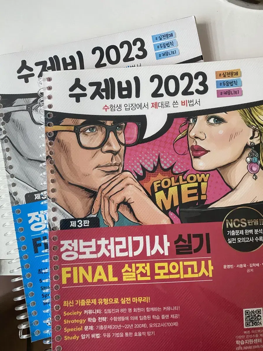 정보처리기사 실기 파이널 2023 스프링