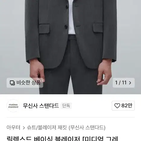 무텐다드 셋업