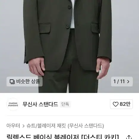 무텐다드 셋업