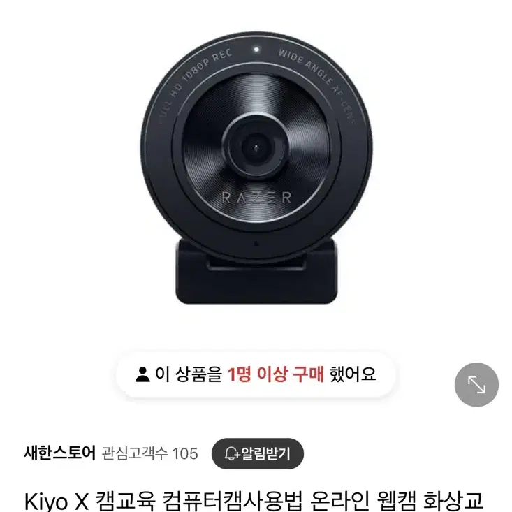 Kiyo 캠, 카메라 판매합니다