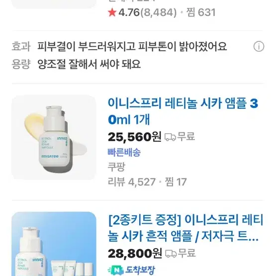 이니스프리 레티놀 시카 흔적 > 비타 C 앰플 30ml 교환