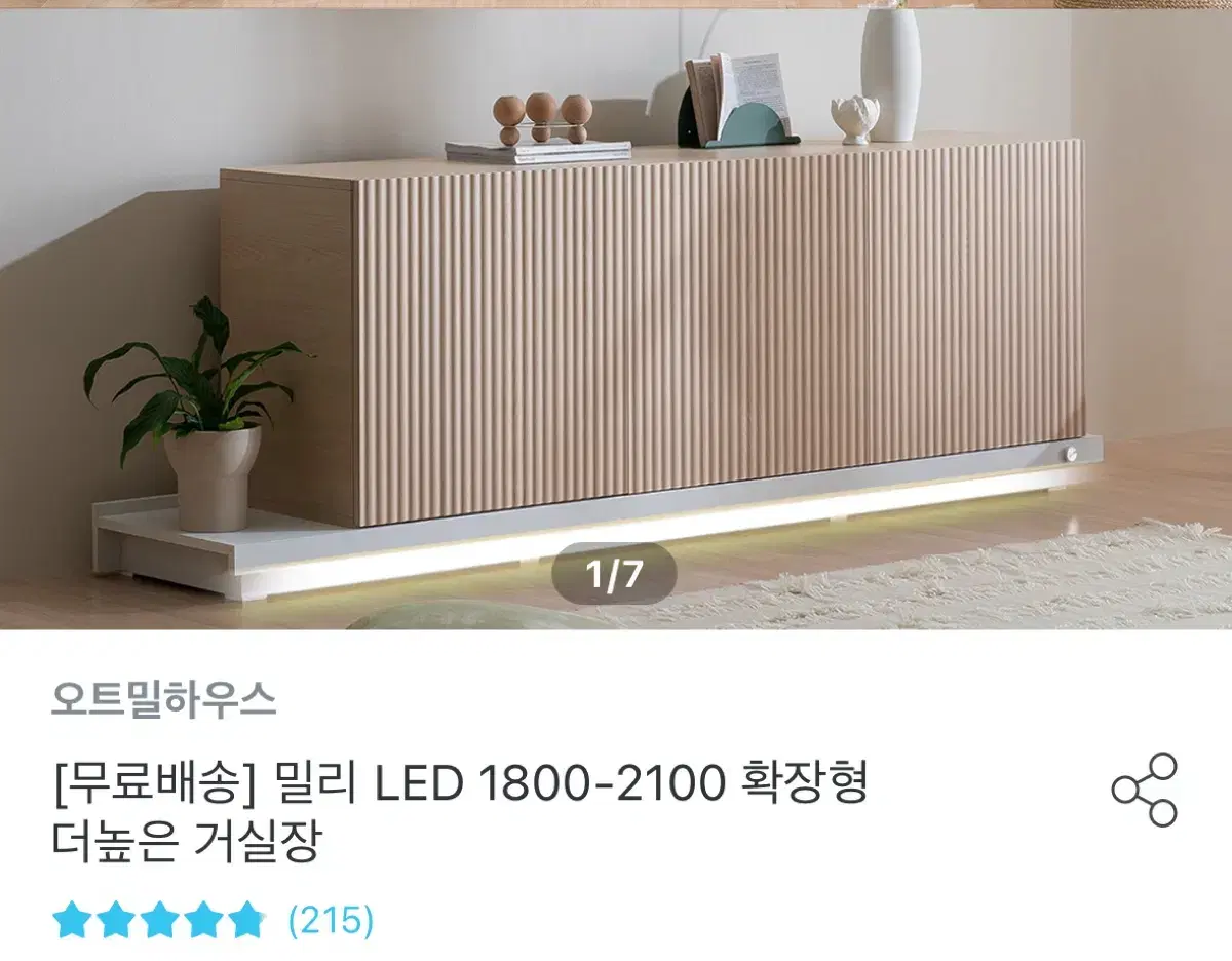 led 소프트 오크 화이트 거실장 수납장 선반장 팝니다