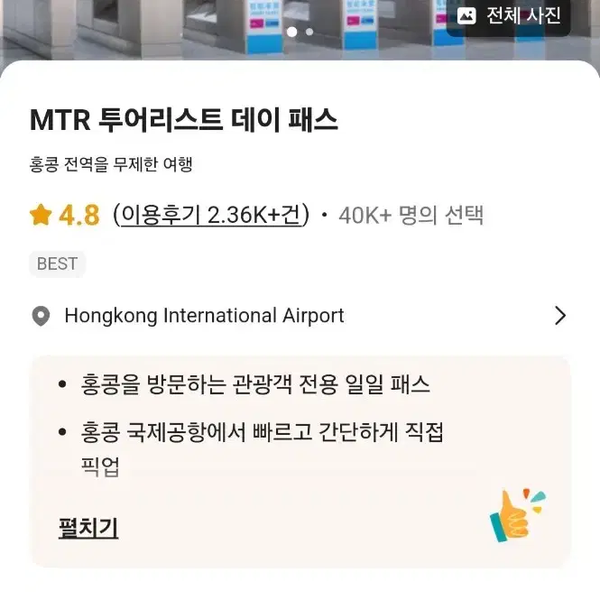 홍콩 MTR 투어리스트 데이 패스 3장