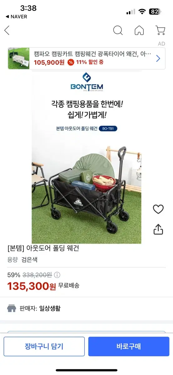 본템 아웃도어 웨건