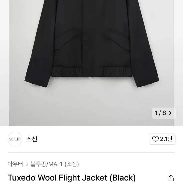 소신 Tuxedo Wool Flight Jacket (Black) L