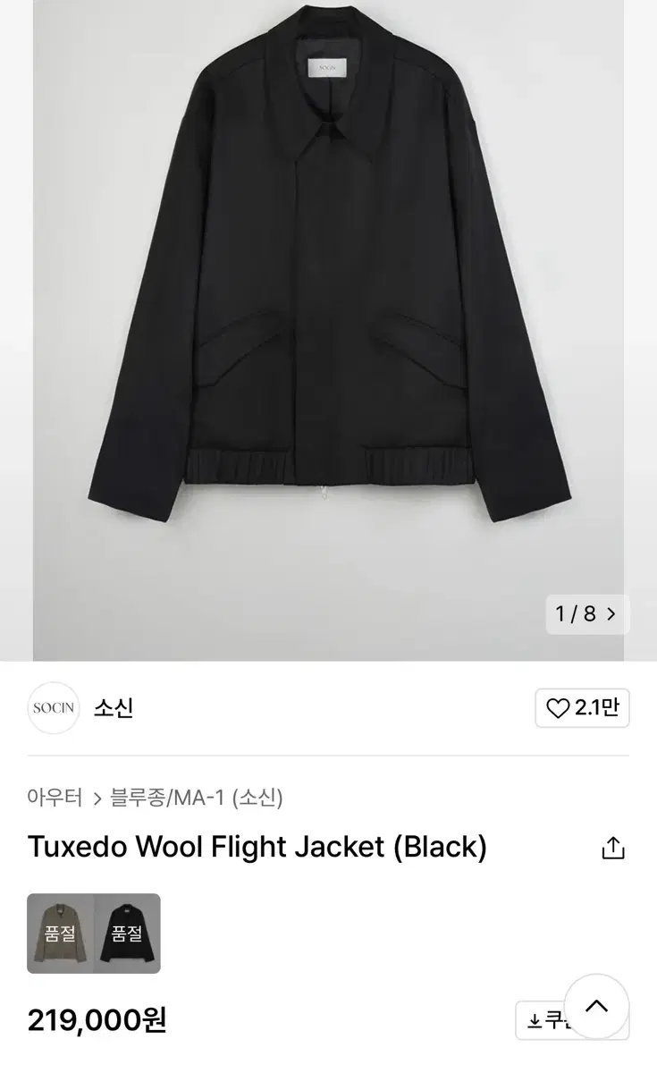 소신 Tuxedo Wool Flight Jacket (Black) L