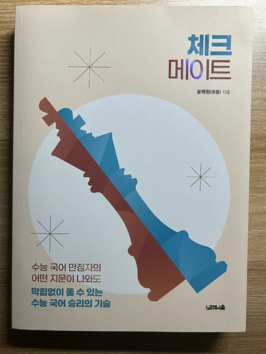 체크메이트 국어 공부도서