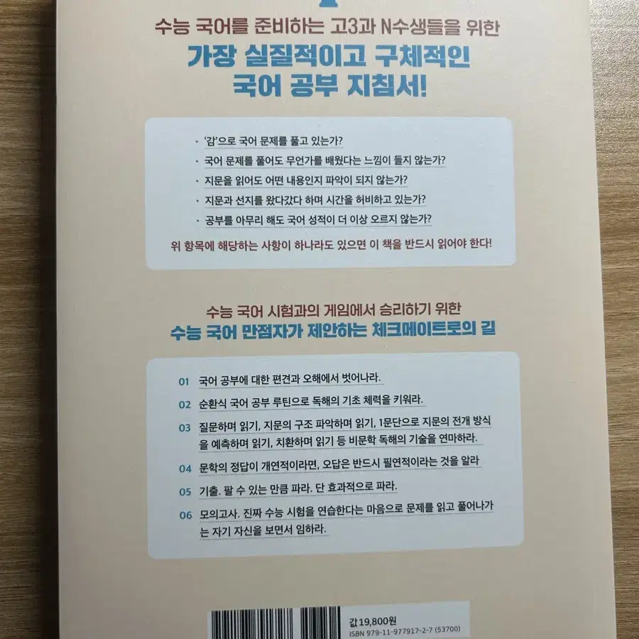 체크메이트 국어 공부도서