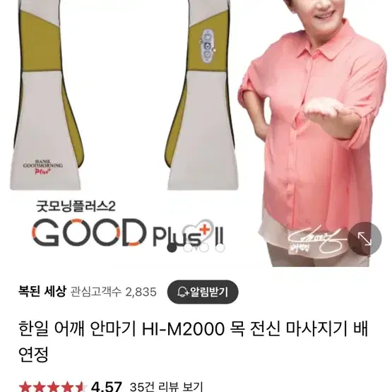 한일 어깨 안마기 HI-M2000 목 전신 마사지기 배연정