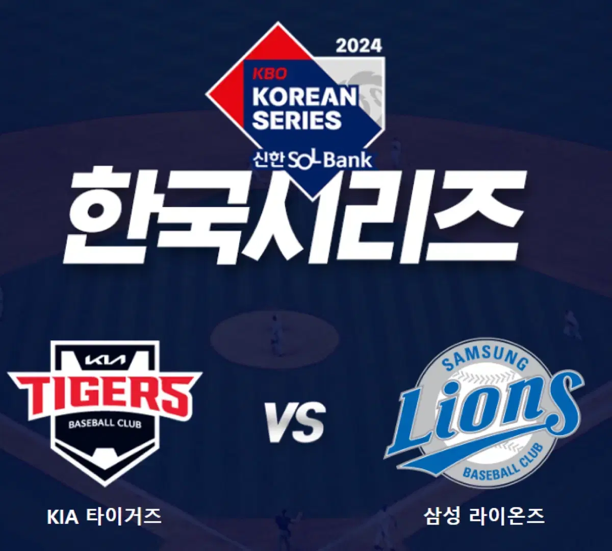 (Game 2) Korean Series Kia Samsung 2 seats, 4 seats transferred to Chan