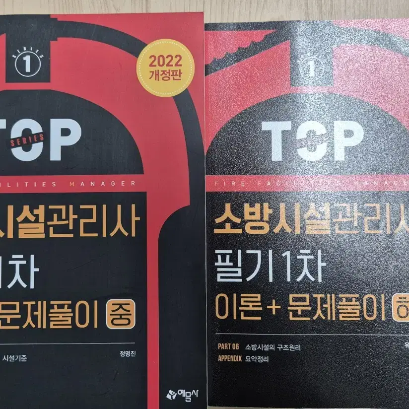 소방시설, 소방설비 자격증