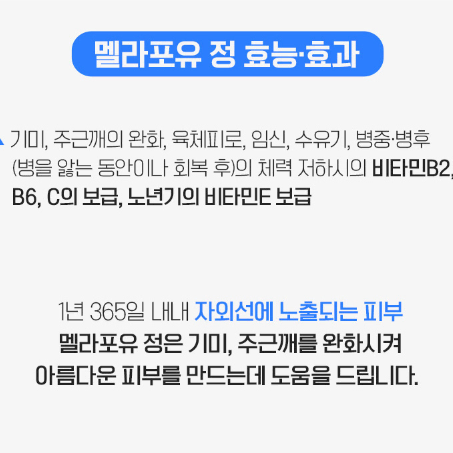 일양약품 멜라포유 정 60정 x2BOX