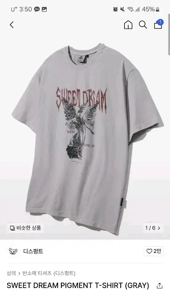 디스펑트 SWEET DREAM PIGMENT T-SHIRT (GRAY)