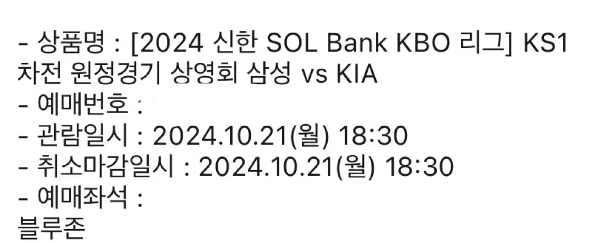 Kbo 한국시리즈 삼성 기아 상영회 ks1차전