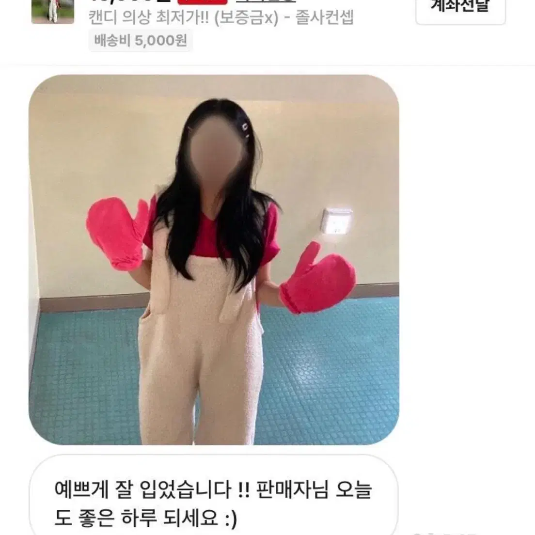 캔디 의상 대여 핫핑크 최저가 보증금X 졸업사진