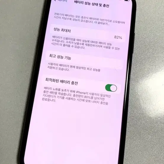 아이폰 X 256GB 82% 쿨거 시 에눌