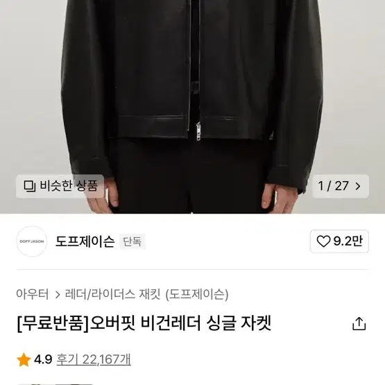 도프제이슨 라이더 자켓 XL