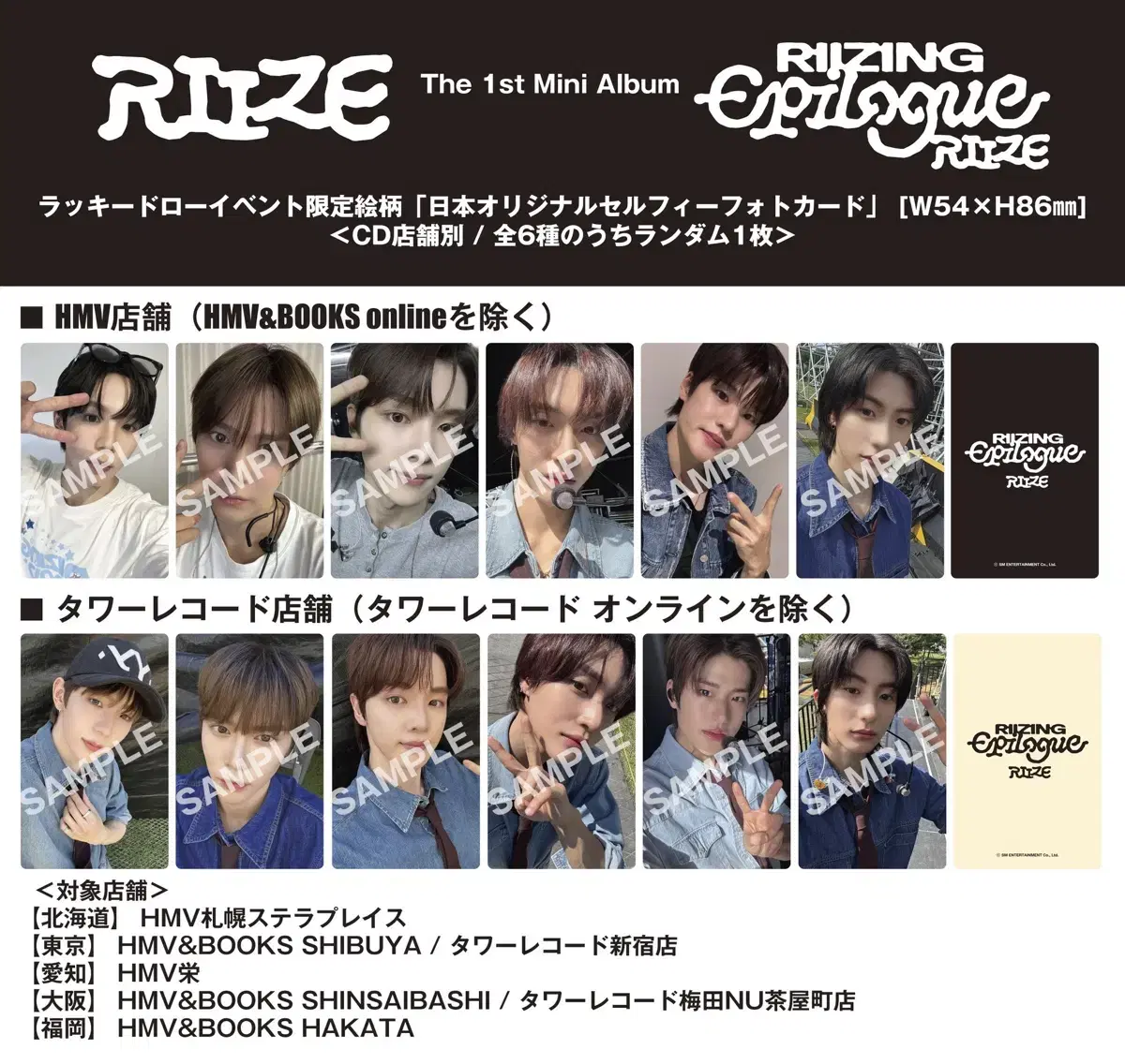 Rize Epilogue HMV/Tower Records Buncheol!