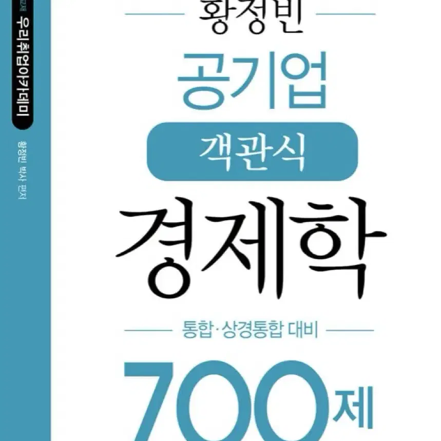 황정빈 700제