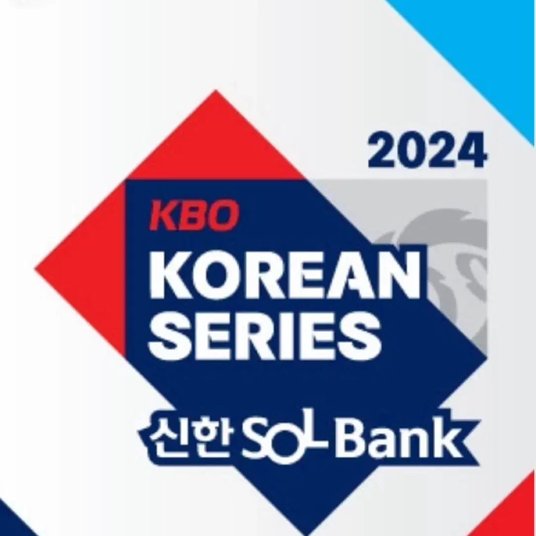 2024 한국시리즈 3차전 기아 vs 삼성 1루 내야지정석 2연석, 4연