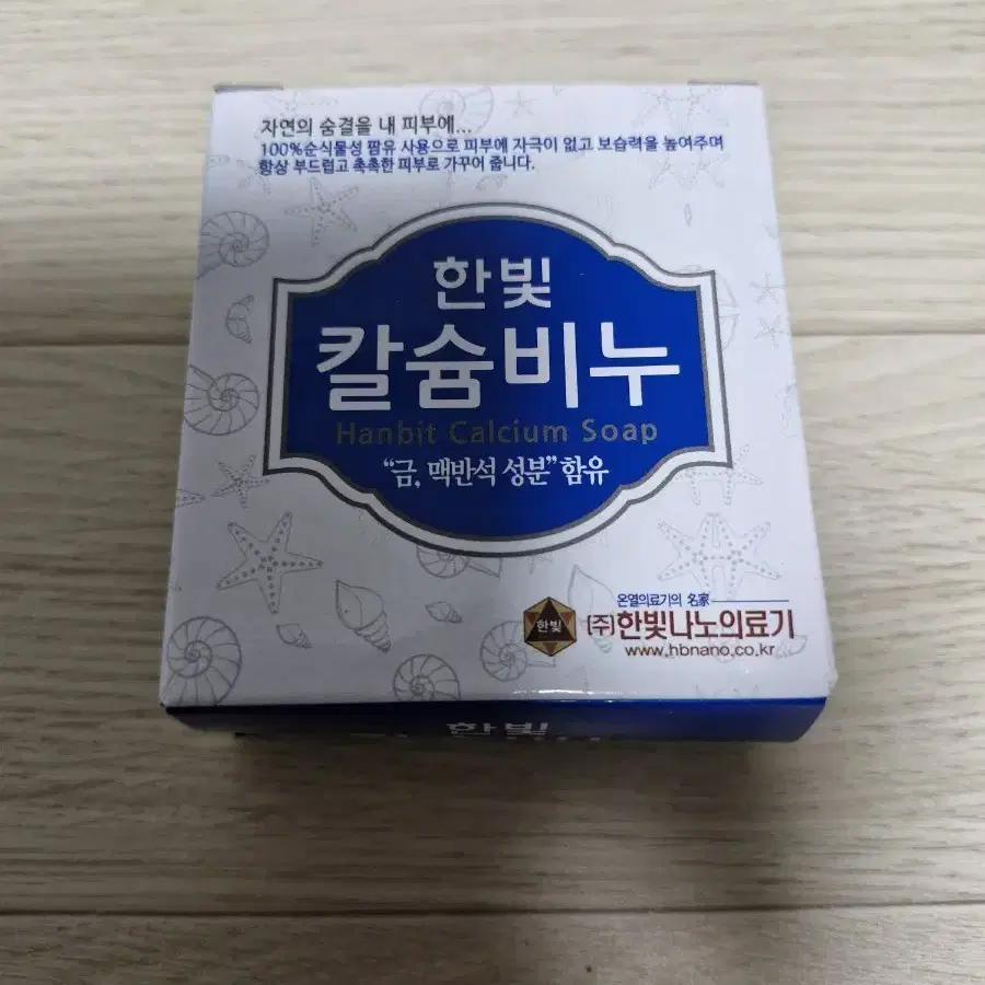 한빛 칼슘비누 새상품 택배비 포함