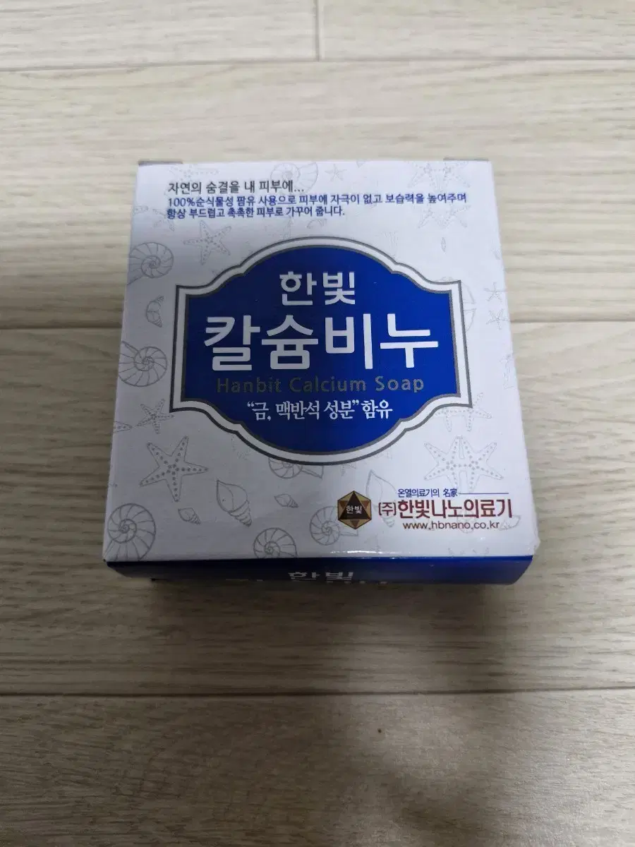 한빛 칼슘비누 새상품 택배비 포함