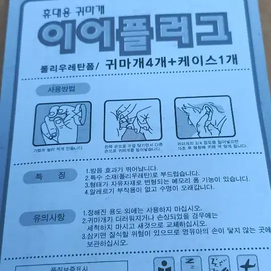 아이비스 이어플러그 휴대용귀마개 5개 2,000원