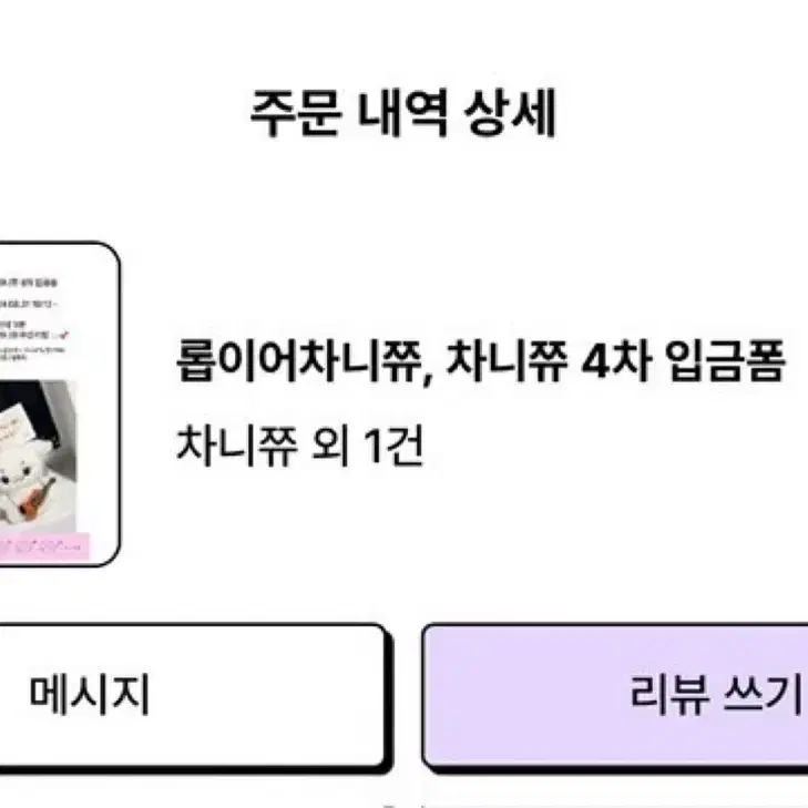 루시 차니쮸 원부리 조말랑 녜뭉이 인형 양도합니다